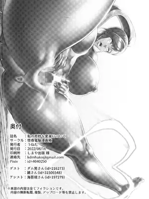 (C100) [怪奇電脳漫画箱 (うねた)] 私の奇妙な変身法について (ドラゴンクエストXI) [个人AI汉化]_46