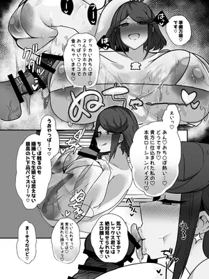 [とろきぼし (浅葱ヒろ)] 杯、毀れて。。(ゼノブレイド2)_12