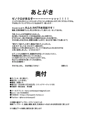 [とろきぼし (浅葱ヒろ)] 杯、毀れて。。(ゼノブレイド2)_29