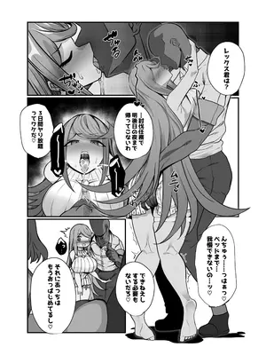 [とろきぼし (浅葱ヒろ)] 杯、毀れて。。(ゼノブレイド2)_04