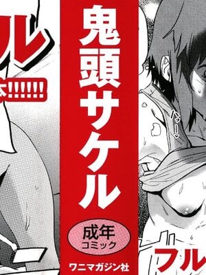[鬼頭サケル] 放課後ニオイズム_002