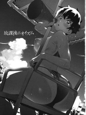 [鬼頭サケル] 放課後ニオイズム_004