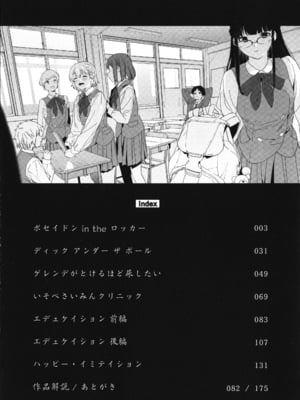 [鬼頭サケル] 放課後ニオイズム_005