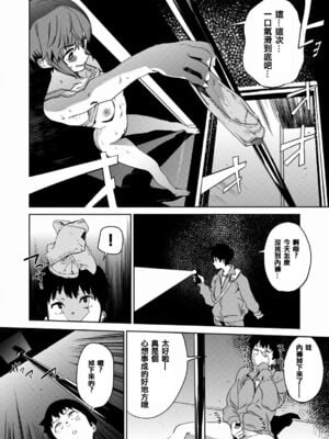 [鬼頭サケル] 放課後ニオイズム_041