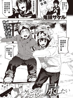 [鬼頭サケル] 放課後ニオイズム_052