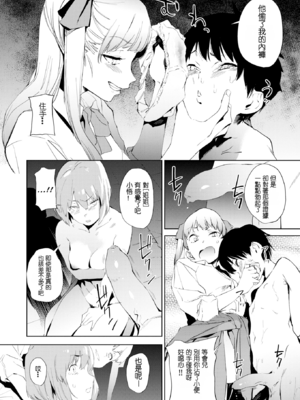 [鬼頭サケル] 放課後ニオイズム_101