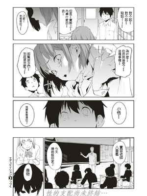 [鬼頭サケル] 放課後ニオイズム_109