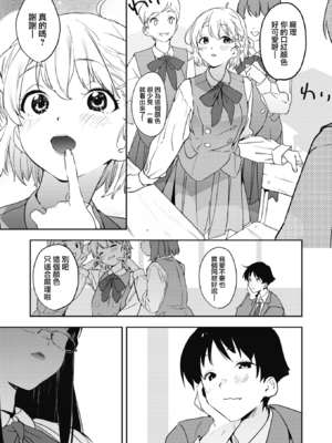 [鬼頭サケル] 放課後ニオイズム_134
