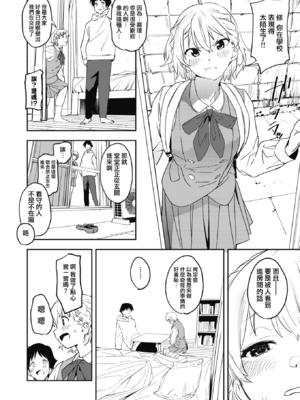 [鬼頭サケル] 放課後ニオイズム_137