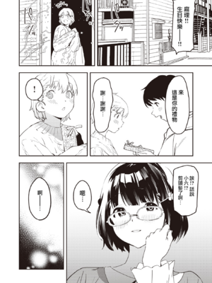 [鬼頭サケル] 放課後ニオイズム_165