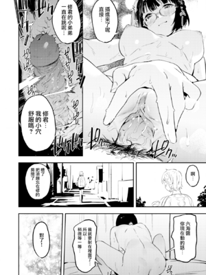 [鬼頭サケル] 放課後ニオイズム_169