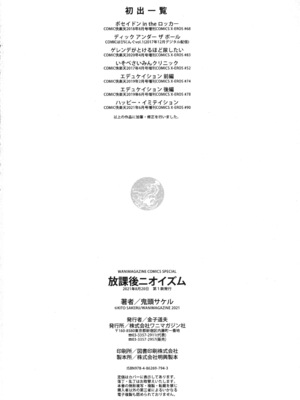 [鬼頭サケル] 放課後ニオイズム_179