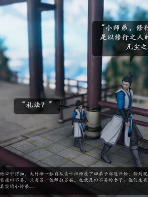 [卿卿啊]诛仙荡魔新传01-04_0011
