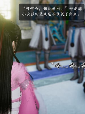 [卿卿啊]诛仙荡魔新传01-04_0020
