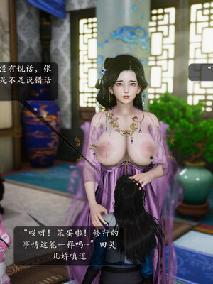 [卿卿啊]诛仙荡魔新传01-04_0046