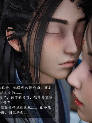 [卿卿啊]诛仙荡魔新传01-04_0072