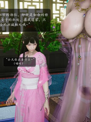 [卿卿啊]诛仙荡魔新传01-04_0081