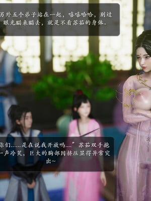 [卿卿啊]诛仙荡魔新传01-04_0082