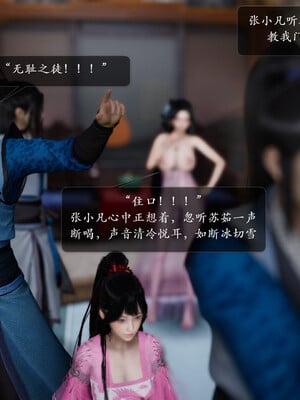 [卿卿啊]诛仙荡魔新传01-04_0088