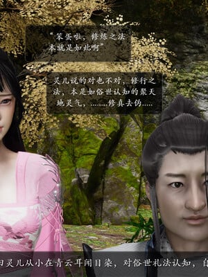 [卿卿啊]诛仙荡魔新传01-04_0096
