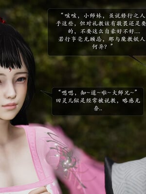 [卿卿啊]诛仙荡魔新传01-04_0105