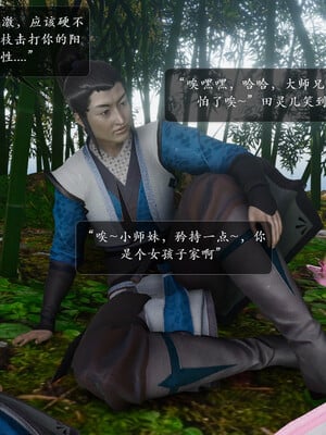 [卿卿啊]诛仙荡魔新传01-04_0134