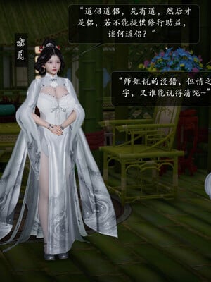 [卿卿啊]诛仙荡魔新传01-04_0145
