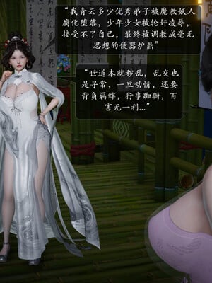 [卿卿啊]诛仙荡魔新传01-04_0152