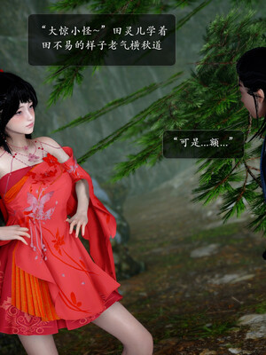 [卿卿啊]诛仙荡魔新传01-04_0201