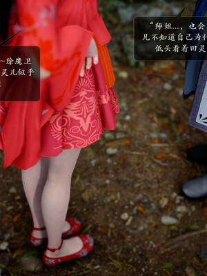 [卿卿啊]诛仙荡魔新传01-04_0208