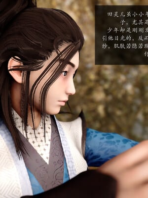 [卿卿啊]诛仙荡魔新传01-04_0220