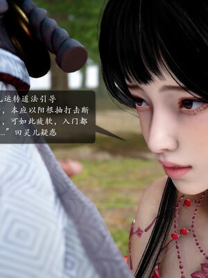 [卿卿啊]诛仙荡魔新传01-04_0236