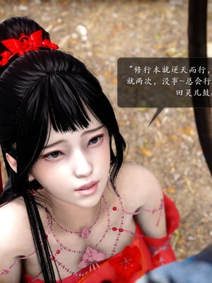 [卿卿啊]诛仙荡魔新传01-04_0238
