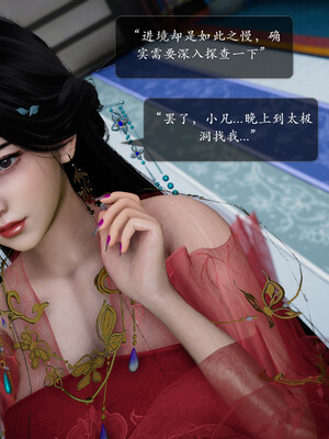 [卿卿啊]诛仙荡魔新传01-04_0251