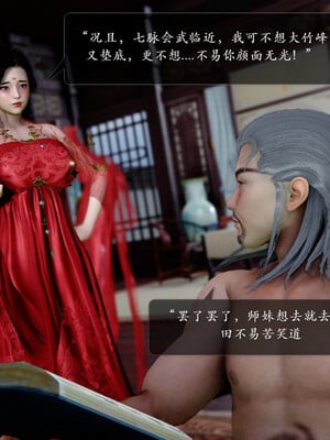 [卿卿啊]诛仙荡魔新传01-04_0277