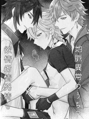 (SUPER29) [脳内補完 (k.kうさこ)] 欲情劣情発情も地脈異常のうち  (原神) [耽漫花园×真不可视汉化组]_06__5
