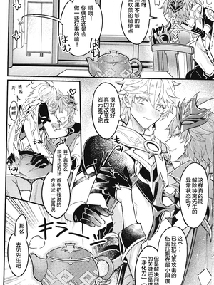 (SUPER29) [脳内補完 (k.kうさこ)] 欲情劣情発情も地脈異常のうち  (原神) [耽漫花园×真不可视汉化组]_08__7