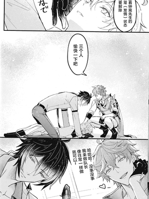 (SUPER29) [脳内補完 (k.kうさこ)] 欲情劣情発情も地脈異常のうち  (原神) [耽漫花园×真不可视汉化组]_12__11
