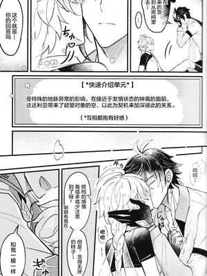 (SUPER29) [脳内補完 (k.kうさこ)] 欲情劣情発情も地脈異常のうち  (原神) [耽漫花园×真不可视汉化组]_13__12