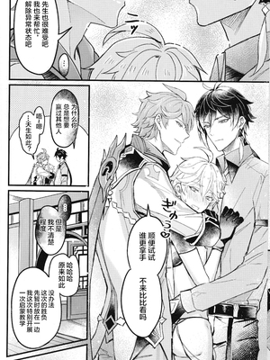 (SUPER29) [脳内補完 (k.kうさこ)] 欲情劣情発情も地脈異常のうち  (原神) [耽漫花园×真不可视汉化组]_14__13