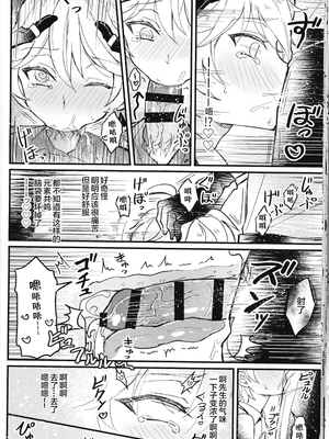 (SUPER29) [脳内補完 (k.kうさこ)] 欲情劣情発情も地脈異常のうち  (原神) [耽漫花园×真不可视汉化组]_18__17