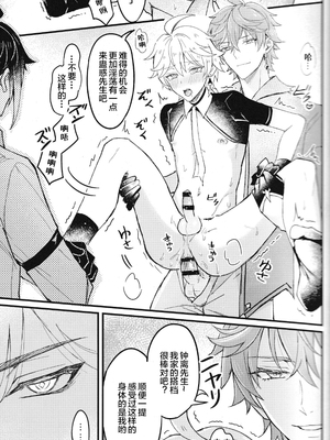 (SUPER29) [脳内補完 (k.kうさこ)] 欲情劣情発情も地脈異常のうち  (原神) [耽漫花园×真不可视汉化组]_21__20