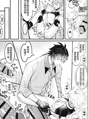 (SUPER29) [脳内補完 (k.kうさこ)] 欲情劣情発情も地脈異常のうち  (原神) [耽漫花园×真不可视汉化组]_23__22