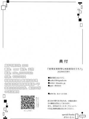 (SUPER29) [脳内補完 (k.kうさこ)] 欲情劣情発情も地脈異常のうち  (原神) [耽漫花园×真不可视汉化组]_34__33