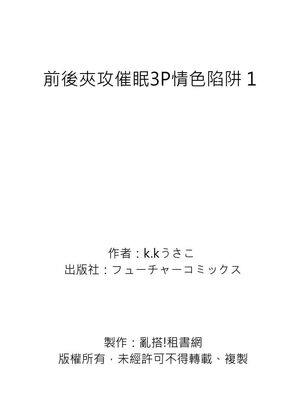 [脳内補完 (k.kうさこ)] いいなり催眠ラブハメ3P [中国翻訳] [DL版]_189072_0031