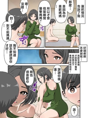 [WXY COMICS] 母さんとイチャラブ甘々セックスライフ [中国翻訳]____01_020