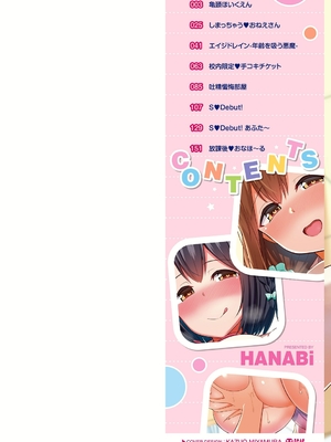 [HANABi] じょうずにぴゅっぴゅできるかな_002