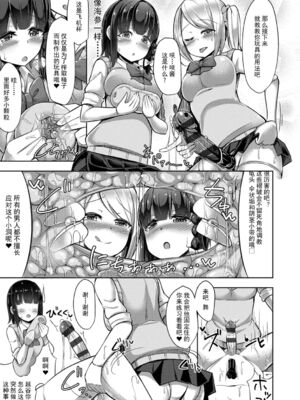 [HANABi] じょうずにぴゅっぴゅできるかな_117