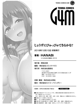 [HANABi] じょうずにぴゅっぴゅできるかな_178