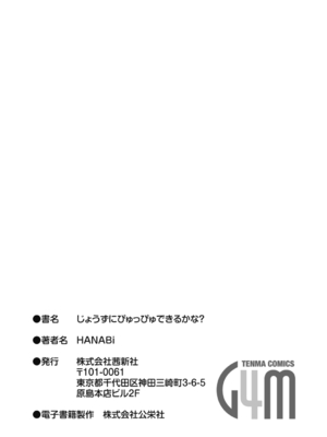 [HANABi] じょうずにぴゅっぴゅできるかな_183